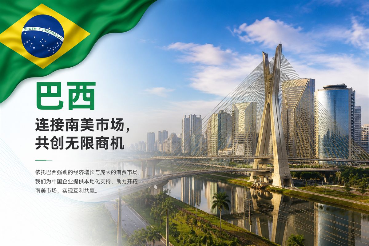 巴西城市与商业市场介绍